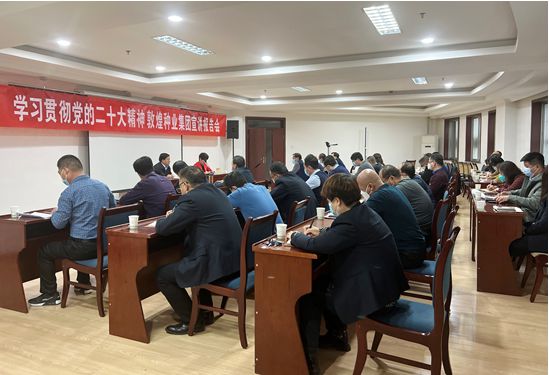 市委宣講團成員、市政府國資委黨委書記、主任趙麗同志到敦煌種業(yè)宣講黨的二十大精神