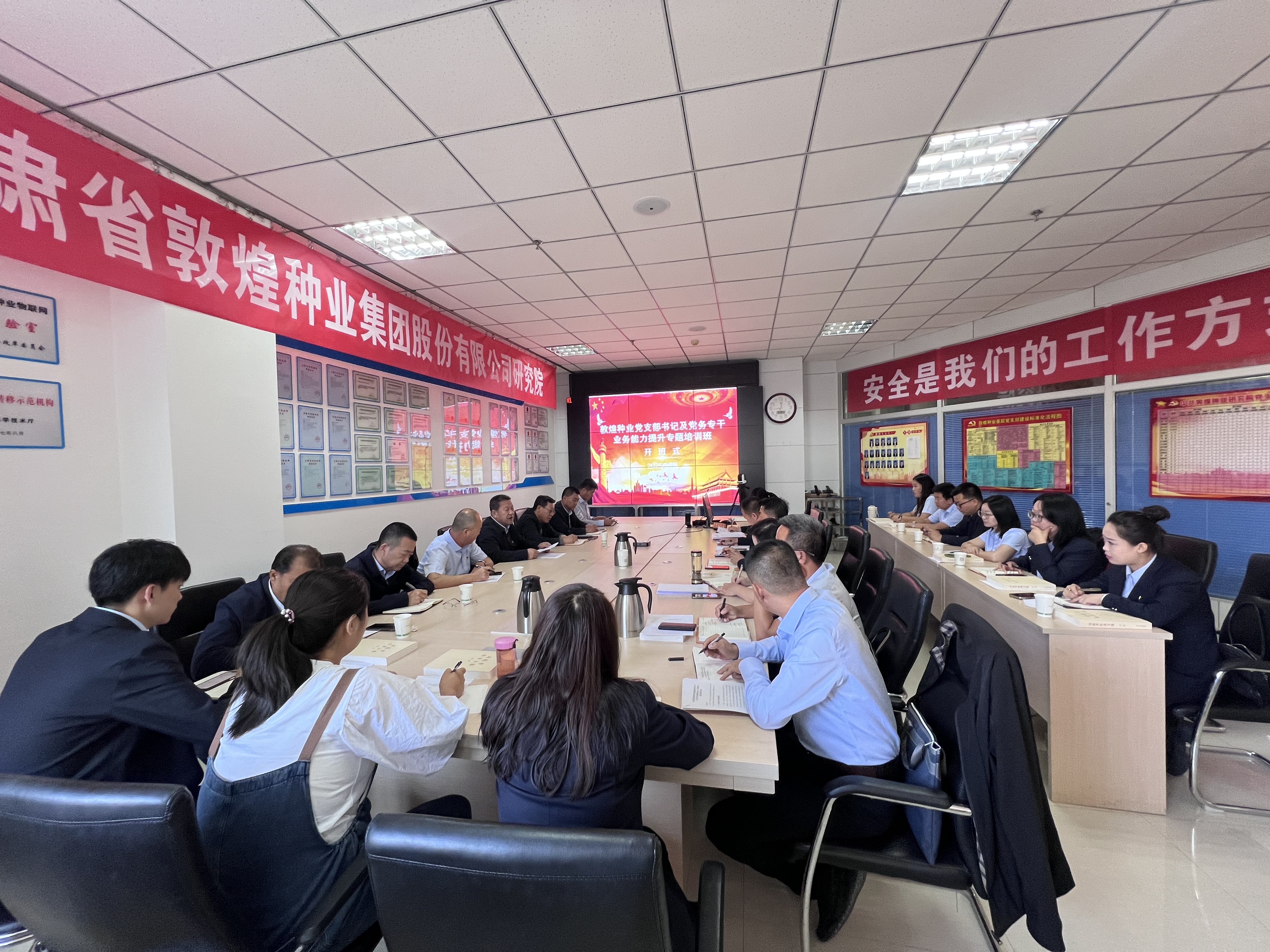 敦煌種業(yè)舉辦2025年黨支部書記、黨務專干業(yè)務能力專題培訓班